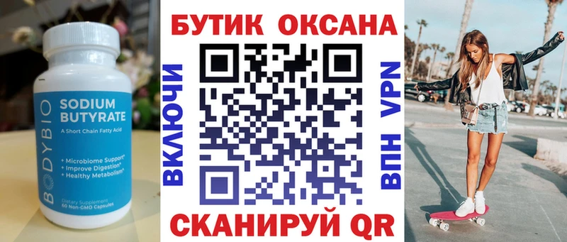 darknet Telegram  купить закладку  Сосновка  Бутират BDO 
